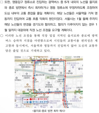 서울시 “일부 광역버스 서울역/명동 진입 막을 것” : 클리앙