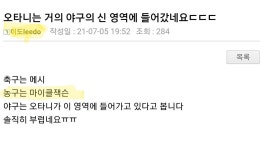 가생이닷컴>커뮤니티 > 잡담 게시판 > 변이 바이러스가 수도권에 퍼지고 하루 확진자가 700-800 명대인데.