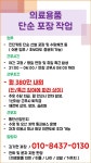 [주식회사 휴먼잡] [월380만/야간고정] 의료용품 선별 포장/ 동반 지원 환영 - 사람인