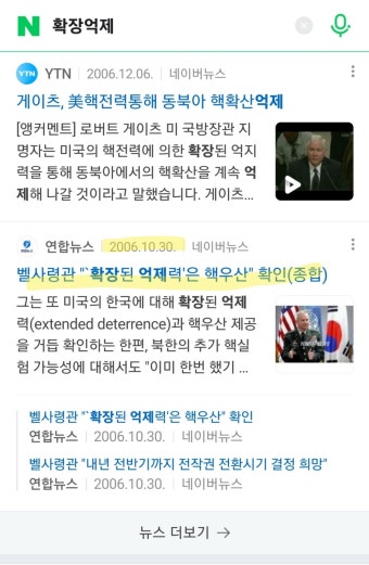 가생이닷컴>커뮤니티 > 정치 게시판 > (팩트체크) 확장억제는 이번이 처음이었을까?