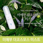 LATELY(레이틀리) [레이틀리] [미애부뷰티존] 미애부 더코스모스 미스트 80ml