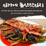LATELY(레이틀리) [레이틀리] [김가네김치] 돌산갓김치 5kg