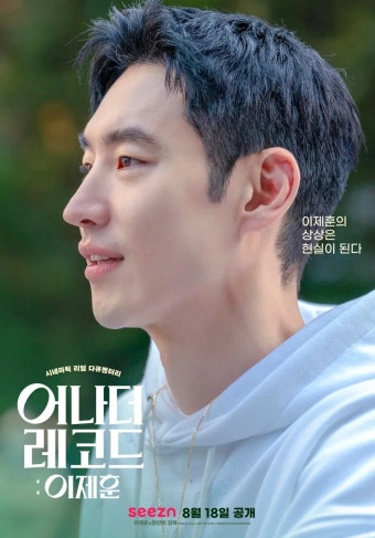 어나더 레코드:이제훈 - 나무위키 어나더 레코드:이제훈