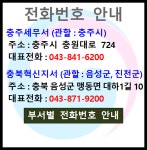 충주세무서