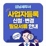 성남세무서