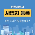 원주세무서