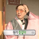 눈치 Pin by 조혜원 on 무도 공부짤