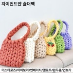 요즘 핫한! 자이언트얀 벨벳 실로 뚝딱! 30분만에 가방 만들기. 준비물은 손가락 끝!