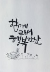 부천캘리/중동캘리/부평캘리/상동캘리/좋은글 부천캘리/중동캘리/부평캘리/상동캘리/좋은글 | Lettering, Words, Calligraphy
