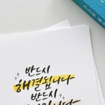 원영적사고