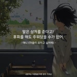 않았으면 하는 게 사람 마음이잖아요.⠀ ⠀ - 애니 《빨간 머리 앤》 -⠀ ⠀ #그로씽 #그로씽명언 #그로씽좋은글⠀ #하… | 명언, 긍정, 빨간머리