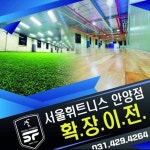 서울휘트니스 안양점 <체대입시/아동체육> on Instagram: “❗서울휘트니스 안양점 확장이전❗ 안녕하세요 서울휘트니스 체대입시 안양점 S.F... 