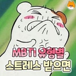 스트레스