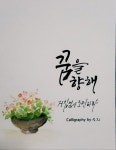 소담캘리 | 소담글씨(소담캘리)