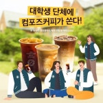 컴포즈커피