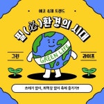 환경 디자인