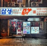 남가네 설악추어탕 포스터 디자인