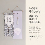 Korean 60th, 70th, 80th, 90th birthday banner, custom Korean birthday sign, 환갑 (hwangap), 칠순 (chilsun), 팔순(Palsoon)...