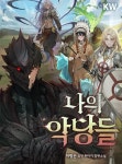 1화. 귀환자가 너무 셈