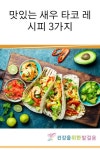 타코