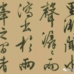 书法에 있는 Chao Meng님의 핀 | 서체, 붓글씨