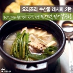 돼지고기 김치찜 황금레시피 랍니다^^