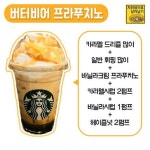 스타벅스 악마의 음료 레시피 총모음! (+꿀맛 보장)