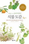 식물도감