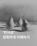 연필화