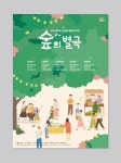 2021 남산골 한옥마을 전통체험 by 5unday 포트폴리오 - 노트폴리오