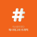 해시태그