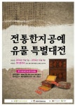 예단함, 한지공예,hanji, korea paper, 강원도공예품대전 대상,