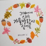 개업축하선물 #수채캘리 #수채캘리그라피 #calligraphy