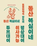 분식점 메뉴판 디자인 망고보드 SNS 템플릿