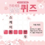 가로세로 낱말 퀴즈