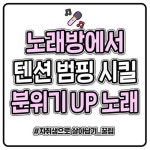 노래방