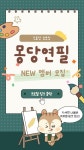 길냥이 돕기 고양이의 보은 홍보 영상 디자인 망고툰 애니메이션 템플릿