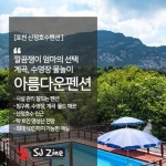 횡성펜션협회에서 추천하는 횡성 조식제공펜션