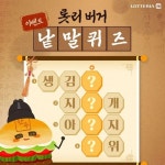 낱말퀴즈 이벤트