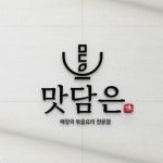 3-31 남한장 - 업종별 간판 제작 > 간판제작 전문브랜드-파란고릴라