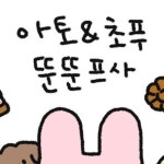 아토