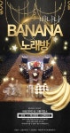 노래방에 있는 바나나님의 핀 | 노래방