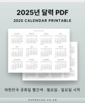 2025 달력