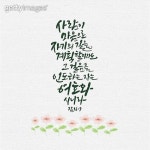 캘리그라피,일러스트, 성경구절,성구,성경,말씀 (a12213122) 일러스트, 무료 일러스트 - 게티이미지뱅크
