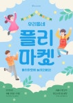 마을 포스터