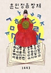 세종대왕 조선의 위대한 황제 손으로 그린 요소, 고대의, 차오탕, 책 PNG 일러스트 및 PSD 이미지 무료 다운로드 - Pngtree
