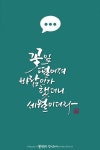 Pin page 그림자료에 있는 Park,jee-yong님의 핀 - 2025 | 손글씨 문구, 붓글씨, 손글씨