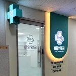 약국 간판 - 새싹약국