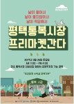 프리마켓 포스터