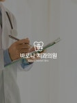 바른결 내과의원